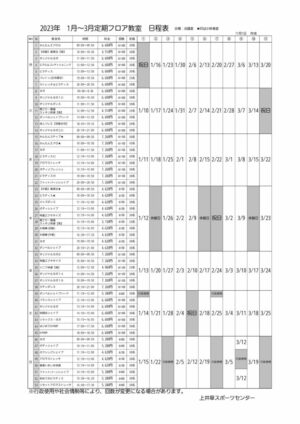 2022年度1-3月定期フロア日程表のサムネイル