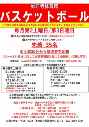 202303～一般使用（バスケットボール）利用方法変更のサムネイル