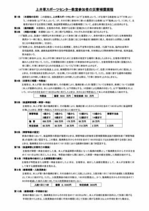 【web掲載】上井草災害補償規程 20230205のサムネイル