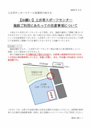 【web掲載】施設利用にあたっての注意事項についてのサムネイル