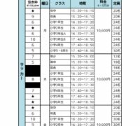 2023年度4月～通年サッカー空き枠表のサムネイル