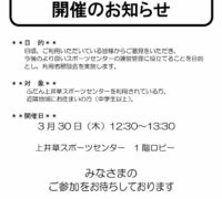 ★4年度告知ポスター（上井草）採用のサムネイル