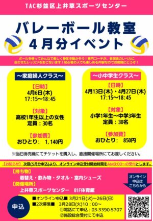 ２３年度４月バレーボールPOPのサムネイル