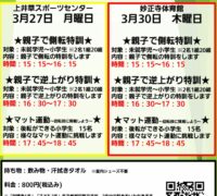 R5.3月体操イベントのサムネイル