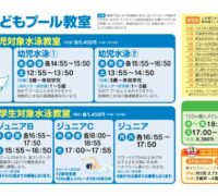 通年こどもプール用案内のサムネイル