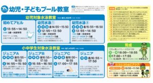 通年こどもプール用案内のサムネイル