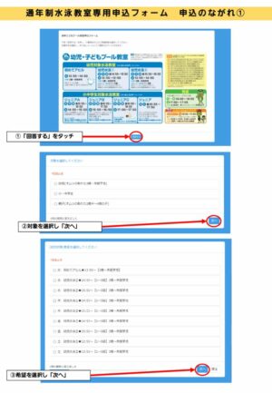 通年制水泳教室申込フォームマニュアルのサムネイル