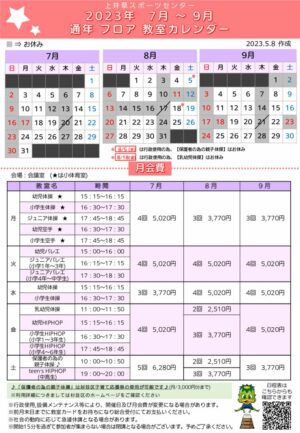 2023年度通年フロア教室日程表(7月～9月)のサムネイル