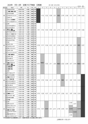 2023年度1-3月　定期教室日程表のサムネイル