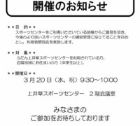 告知ポスター（上井草）PDF採用のサムネイル