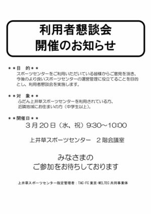 告知ポスター（上井草）PDF採用のサムネイル