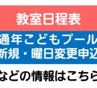 スクール情報サムネイルのサムネイル