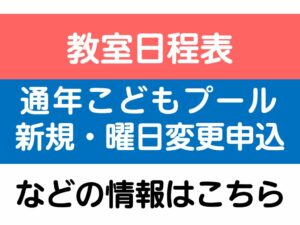 スクール情報サムネイルのサムネイル