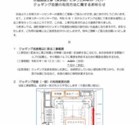 近隣住民周知用お知らせのサムネイル