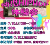 妙正寺7.8幼児HIPHOP体験会 – コピーのサムネイル