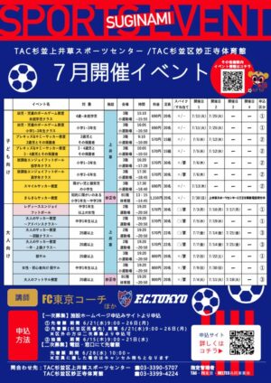 FC東京イベントチラシ7月のサムネイル