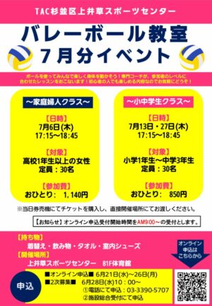 ２３年度７月バレーボールPOPのサムネイル