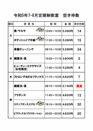 最新定期教室空き枠(7-8月分)のサムネイル