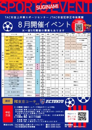 FC東京イベントチラシ8月のサムネイル