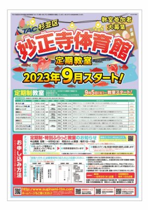 チラシ2023.9のサムネイル