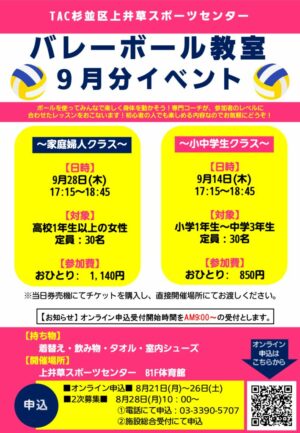 ２３年度９月バレーボールPOPのサムネイル