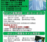 かけっこ教室のサムネイル