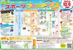 kamiigusa_sports festival_webのサムネイル