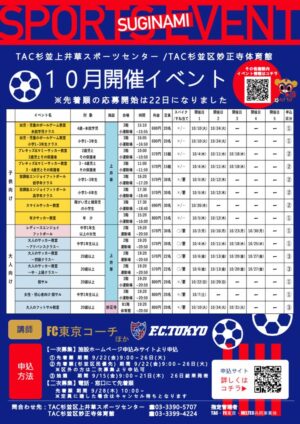 FC東京イベントチラシ10月のサムネイル