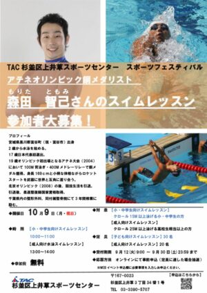 森田智己　イベントのサムネイル