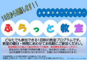 ふらっと教室再開しますのサムネイル