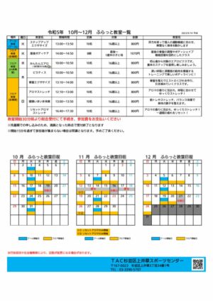 2023年度10月-12月　ふらっと教室のサムネイル