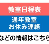 スクール情報サムネイルのサムネイル