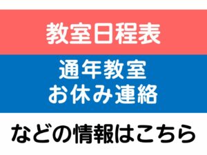 スクール情報サムネイルのサムネイル