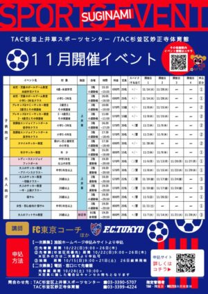 FC東京イベントチラシ11月のサムネイル