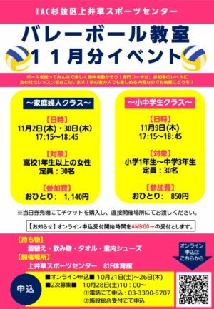 ２３年度11月バレーボールPOPのサムネイル