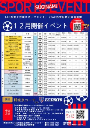 FC東京イベントチラシ12月のサムネイル