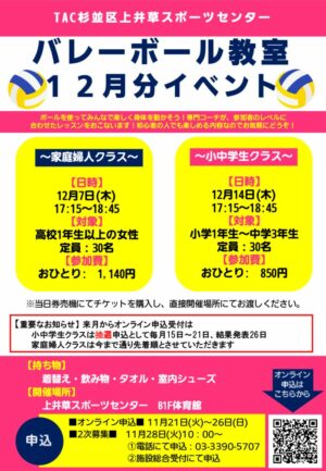 ２３年度12月バレーボールPOPのサムネイル