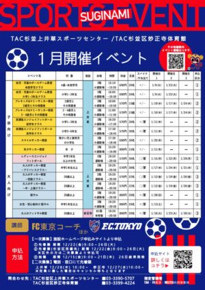 FC東京イベントチラシ2024.1月のサムネイル