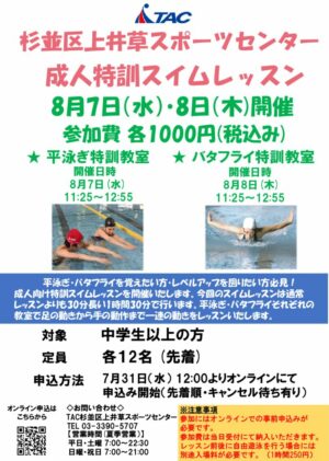 R6.8月成人特別特訓のサムネイル