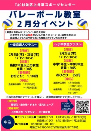 ２３年度2024.2月バレーボールPOPのサムネイル