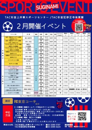 FC東京イベントチラシ2024.2月のサムネイル