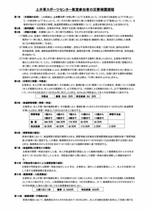web掲載_2024上井草災害補償規程のサムネイル