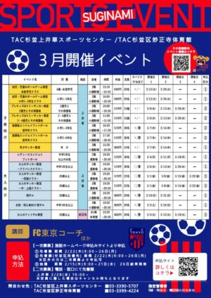 FC東京イベントチラシ2024.3月のサムネイル