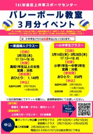 ２３年度2024.2月バレーボールPOPのサムネイル