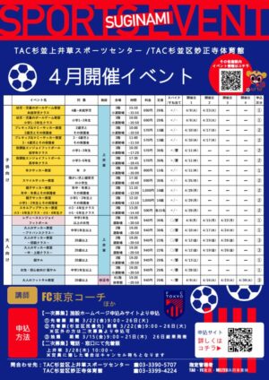 FC東京イベントチラシ2024.4月のサムネイル