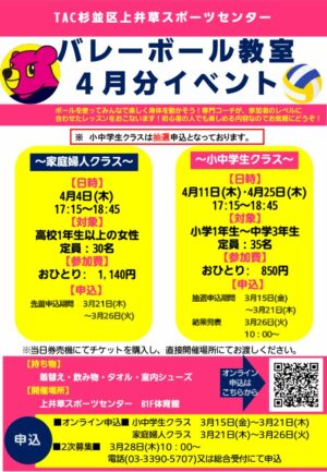 ２４年度4月バレーボールPOP2のサムネイル