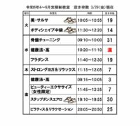 定期教室空き枠(4-6月分)のサムネイル