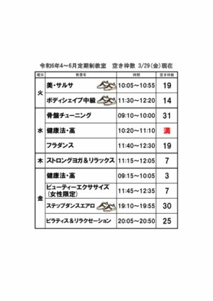 定期教室空き枠(4-6月分)のサムネイル