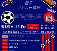 親子サッカーのサムネイル