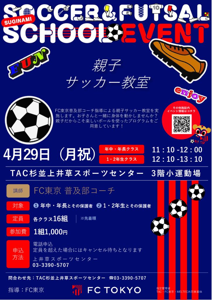 キッズ対象親子サッカー教室開催（2/13） | 鹿島アントラーズ